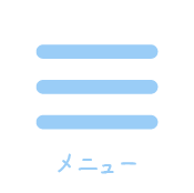 今日はココまで!